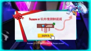🤯ВЕРНУЛИ АЛМАЗЫ В ДЕРЕВО УДАЧИ В ФРИ ФАЕР | ВЕРНУТ АЛМАЗЫ В ДЕРЕВО УДАЧИ? | ПРОМОКОД ФРИ ФАЕР