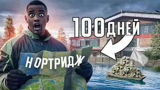 100 дней ТОЛЬКО НОРТРИДЖ в Arena Breakout: Infinite Часть 1