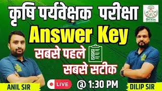 Agriculture Supervisor Exam 2024 Paper Solution I Krishi Paryavekshak Answer Key I Answer Key