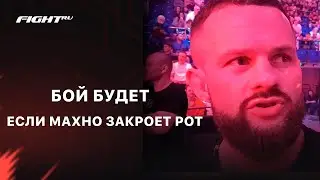Бикрёв о дружбе с Махно | Тухлые движения | Истерика от Лёши