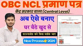 OBC NCL Certificate Kaise Banaye Central Level Wala | How to apply OBC NCL Certificate Online 2024
