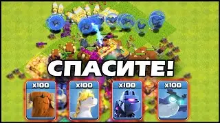 😱ЖИВОТНЫЕ СНОСЯТ БАЗЫ В КЛЕШ ОФ КЛЕНС! ПИТОМЦЫ МАКСИМАЛЬНОГО УРОВНЯ! \ Clash of Clans