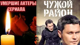 11 УМЕРШИХ АКТЕРОВ СЕРИАЛА 