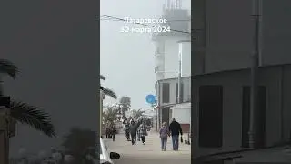 #лазаревское