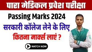 paramedical entrance exam passing marks 2024| paramedical exam 2024| bihar paramedical cut-off 2024