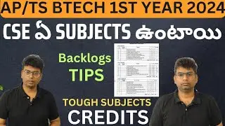 Btech cse subjects| బిటెక్ ఫస్టియర్ సబ్జెక్ట్స్| టఫ్ |సబ్జెక్ట్ క్రెడిట్  ప్లేస్మెంట్స్|btech cse