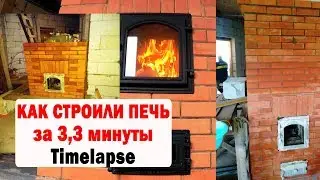 РУССКАЯ ПЕЧЬ КУЗНЕЦОВА ЗА 3 МИНУТЫ (TimeLapse)