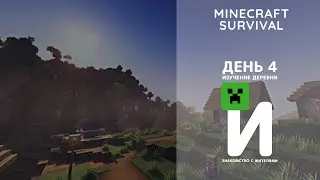 День 4. Осмотр деревни и знакомство с жителями - Minecraft