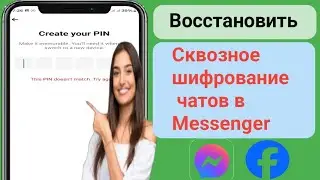 Как сбросить PIN-код сквозного шифрования чата в Messenger | Забыли PIN-код Messenger (2025)