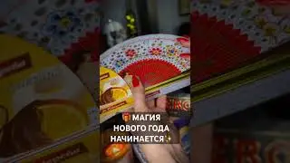 💫Посылаю магию на исполнение желаний ✨Ритуал на Новый год💝 