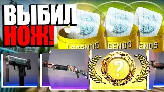 Я ОТКРЫЛ 300 КАПСУЛ И ВЫБИЛ НОЖ В КС ГО! РЕАКЦИЯ НА ВЫПАДЕНИЕ НОЖА В CS:GO