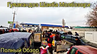 Гулакандоз Шанба Молбозори Полный Обзор.06.04.2024.