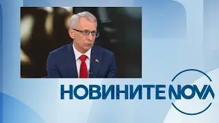 Новините на NOVA (25.01.2025 - централна емисия)