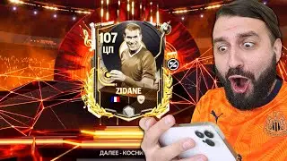 Поймал КУЧУ 107 ИГРОКОВ в СЛОМАННЫХ наборах FC Mobile 25