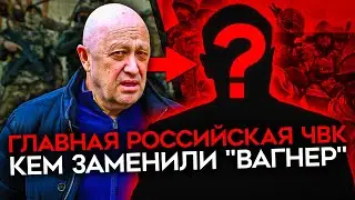 Он заменил Пригожина. Откуда взялась ЧВК «Редут», кто ей управляет, и почему вы о ней не слышали