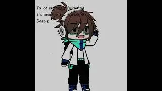 #Лололошка#Наблюдатели#МагическаяБитва#Ау#idit#gacha#НовыйСезон