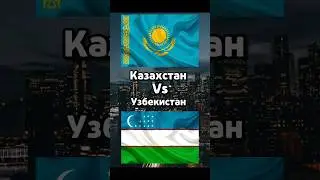 Казахстан Vs Узбекистан 