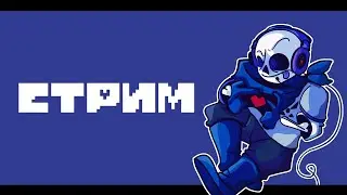 #6 СТРИМ просто играем разные игры(: