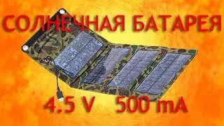 Солнечная батарея с Aliexpress