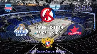 25.05.2024 Львы Атланта  2015 ( Майма ) - Звезда 2015  ( Новосибирск ) Турнир на призы СК Кристалл
