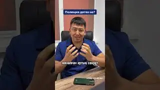 Полюция деген ….
