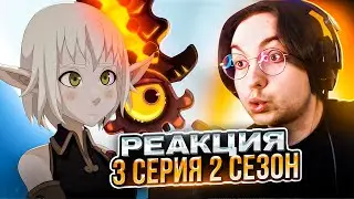 Вакфу 3 серия 2 сезон | Реакция на Вакфу Wakfu