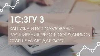 Загрузка и использование расширения 