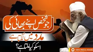 Logon Ki Zaroorat Poori Karne Wale Ka Maqaam | Maulana Ahmed Laat Sahab DB Bayan