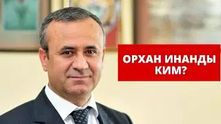 Орхан Инанды ким? (Коомдук ишмерлер, интеллигенция , 