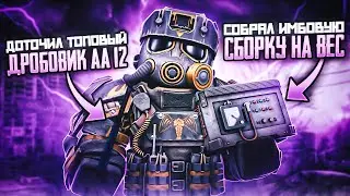ЗАТОЧИЛ ЛУЧШИЙ ГАН ДЛЯ ИВЕНТА ИЗНАНКИ АА - 12 В СТАЛКРАФТ 