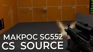 Макрос на SG552 для CSS \ КСС. Bloody, X7, Logitech, Razer.