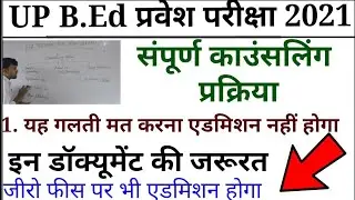 up b.ed councelling process 2021-23