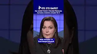 Как акимат Семея и Эльзира Жунусова пытались отменить концерт Би-2? Ссылка на выпуск в комментариях.