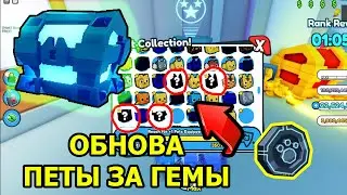 ОБНОВА В ПЕТ СИМУЛЯТОР Х | РОЗЫГРЫШ ПЕТОВ PET SIMULATOR X | РЫБКА PLAY