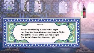 Verse 1 - Rubaiyat of Omar Khayyam