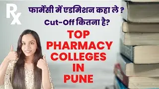 Top 10 Best Pharmacy Colleges in Pune| B. Pharmacy| M. Pharmacy | D. Pharmacy | Pharmacy Admission