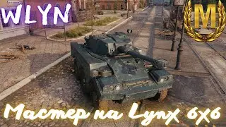 Lynx 6x6 изи мастер