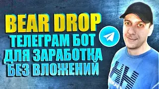 Платящий бот для заработка денег в телеграмме  Как заработать в интернете 2024
