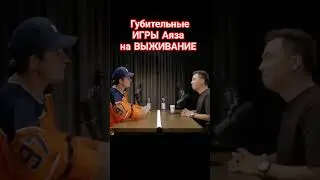 Амбиции Аяза -  ЦЕНА Чужого Выгорания? #никитакуракин #интервью #мнение #инфобизнес #аязшабутдинов