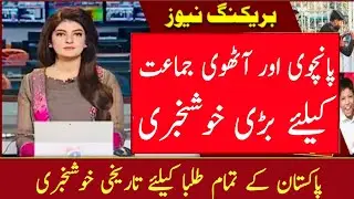 Good News Boards Exam 2022-5th class exam 2022-8th class exam 2022-pec exam 2022-matric exam 2022