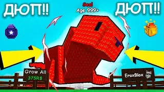 😱 НОВЫЙ ДЮП ЯИЦ! ТЮЛЕНЬ ИМБА — СРОЧНО ИСПОЛЬЗУЙ, ПОКА НЕ ПОФИКСИЛИ в ВЫРАСТИ САД | Grow a Garden