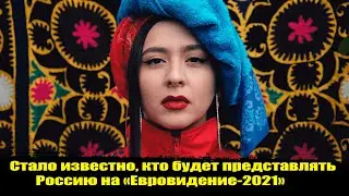 ⚡️Россию на конкурсе "Евровидение-2021" представит певица Manizha!