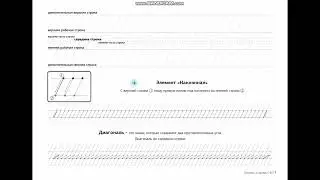 Каллиграфия для школьников. Урок 1.Часть 2.