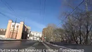 Химмаш Екатеринбург Чкаловский район март 2016