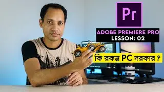 Adobe Premiere Pro System Requirements || 02 || Premiere Pro Bangla tutorial