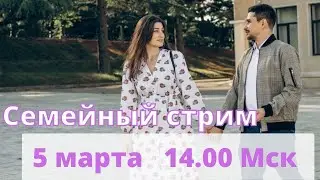 Семейный стрим! Майкл Наки и Нино Росебашвили