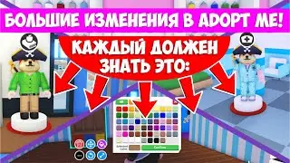 🤯БОЛЬШИЕ ИЗМЕНЕНИЯ в Adopt Me! КАЖДЫЙ ДОЛЖЕН ЗНАТЬ ЭТО!👀НОВОЕ ОБНОВЛЕНИЕ Адопт Ми Adopt Me