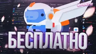✨ КАК ПОЛУЧИТЬ ДИСКОРД НИТРО БЕСПЛАТНО | ДИСКОРД НИТРО НА 1 МЕСЯЦ БЕСПЛАТНО В РОССИИ