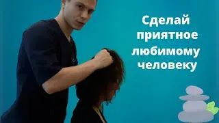 ASMR Массаж шеи, головы и ушей для любимых