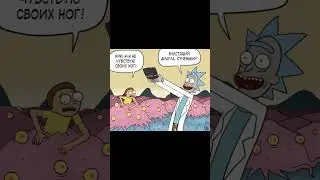 Рик и Морти. Фанкомикс 20. Покемон